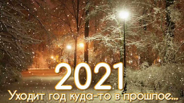 100 летие 2021